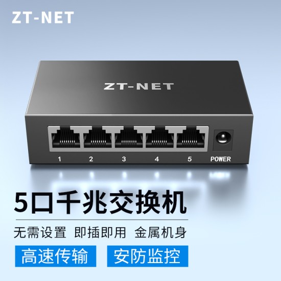 中天通信5口8口16/24/26百兆千兆交换机 网线分线器网络交换器全千兆端口学生宿舍家用无线监控集线器