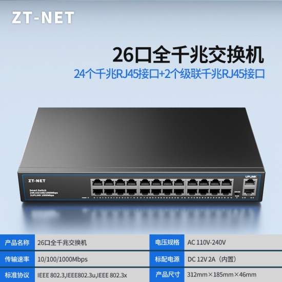 中天通信5口8口16/24/26百兆千兆交换机 网线分线器网络交换器全千兆端口学生宿舍家用无线监控集线器