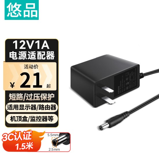 悠品 12V5A/4A/3A电源适配器线联想AOC液晶电脑显示器通用监控摄像头硬盘盒打印机按摩椅录相充电器