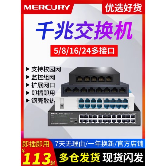 水星 24口16口千兆交换机 网线分线器网络分流器 集线器钢壳监控商用家用高速企业分配器 路由器超百兆交换器