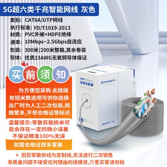 安耐通安普超六类网线家用高速双屏蔽无氧铜电脑网络线6类千兆网线