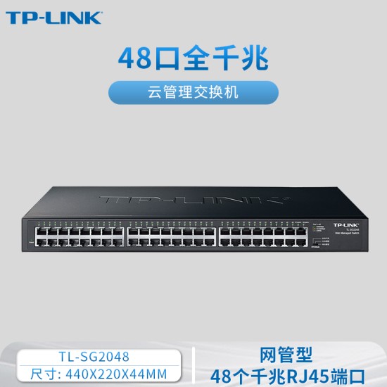 普联TP-LINK16口24口48口全千兆Web网管交换机12路32孔企业级交换器监控网络网线分线器VLAN分流器TL-SG2016D