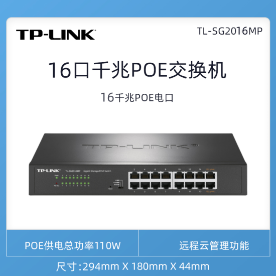 普联TP-LINK16口24口48口全千兆Web网管交换机12路32孔企业级交换器监控网络网线分线器VLAN分流器TL-SG2016D