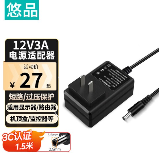 悠品 12V5A/4A/3A电源适配器线联想AOC液晶电脑显示器通用监控摄像头硬盘盒打印机按摩椅录相充电器
