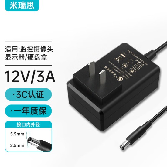 米瑞思（mryc）12V3A电源适配器线联想AOC液晶电脑显示器通用监控摄像头硬盘盒打印机按摩椅小家电充电器