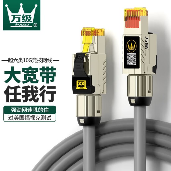 万级（WANJEED）高速度超六类网线 双屏蔽万兆10G超6类双绞线无氧铜纯铜线芯工程家装整箱网络线1-13123