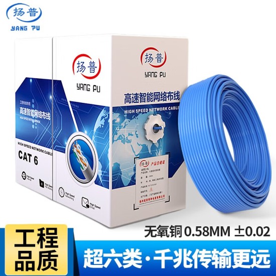 扬普（YANG PU） 扬普 工程千兆网线超六类双屏蔽双绞线超6类家用高速纯铜CAT6电脑监控POE