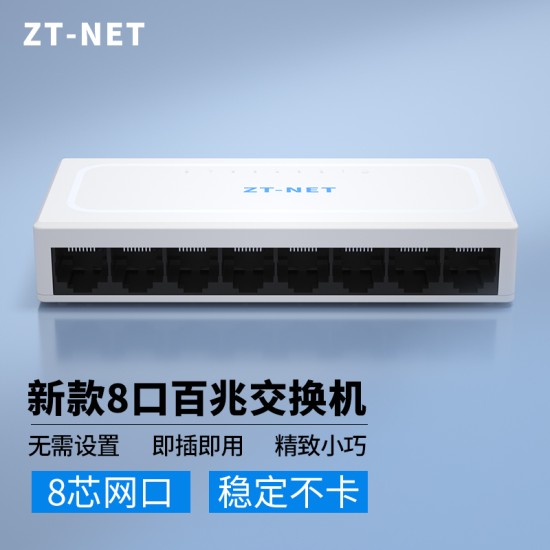 中天通信5口8口16/24/26百兆千兆交换机 网线分线器网络交换器全千兆端口学生宿舍家用无线监控集线器