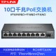 普联TP-LINK POE供电交换机5口8口10口千兆百兆16/24口网络分流器五八口路由器网线分线器宿舍家用交换器监控