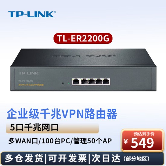 普联（TP-LINK）5口千兆有线路由器 单/多WAN口 企业级路由器 AP管理/防火墙/VPN