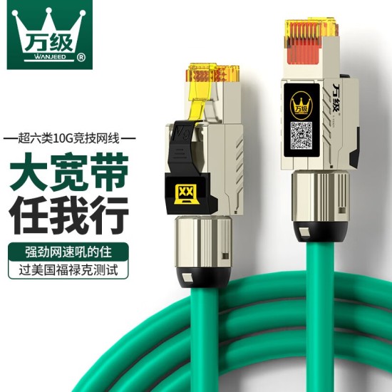 万级（WANJEED）高速度超六类网线 双屏蔽万兆10G超6类双绞线无氧铜纯铜线芯工程家装整箱网络线1-13123