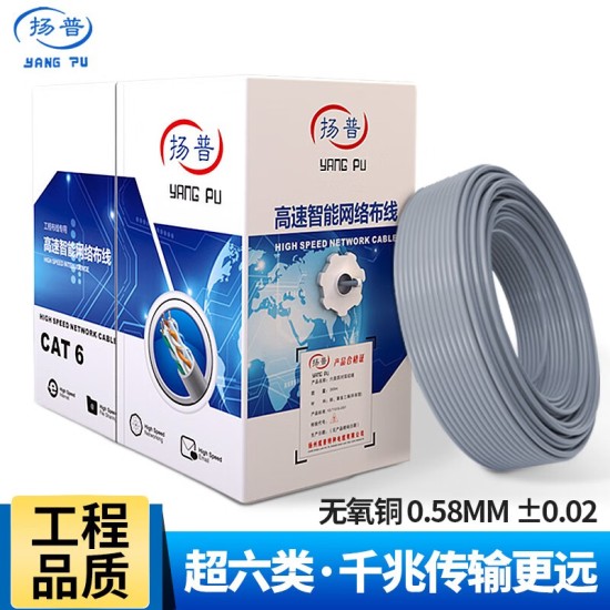 扬普（YANG PU） 扬普 工程千兆网线超六类双屏蔽双绞线超6类家用高速纯铜CAT6电脑监控POE