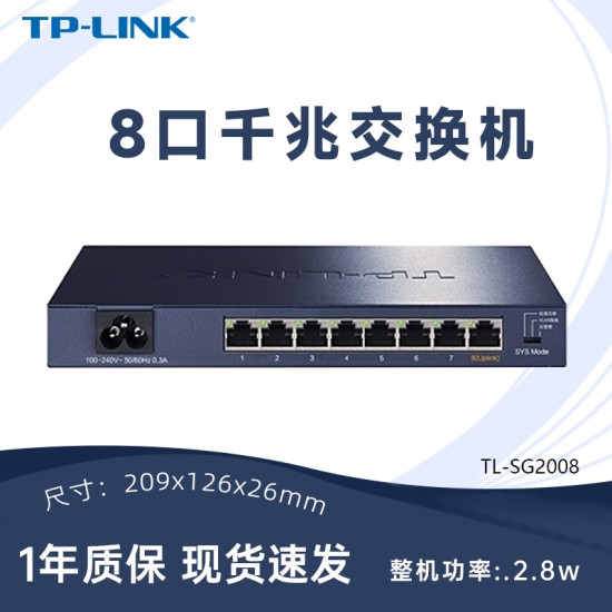 tplink交换机5口8口16口24口千兆交换机家用1000M以太网宽带监控专用网络集线器五口八口全千兆交换机工业级