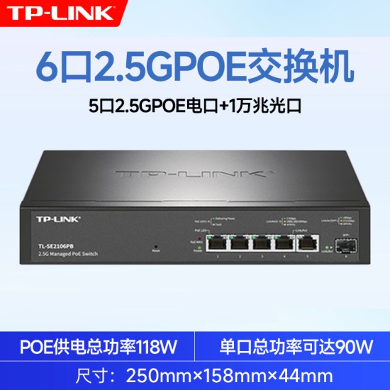 普联TP-LINK POE供电交换机5口8口10口千兆百兆16/24口网络分流器五八口路由器网线分线器宿舍家用交换器监控