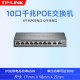 普联TP-LINK POE供电交换机5口8口10口千兆百兆16/24口网络分流器五八口路由器网线分线器宿舍家用交换器监控