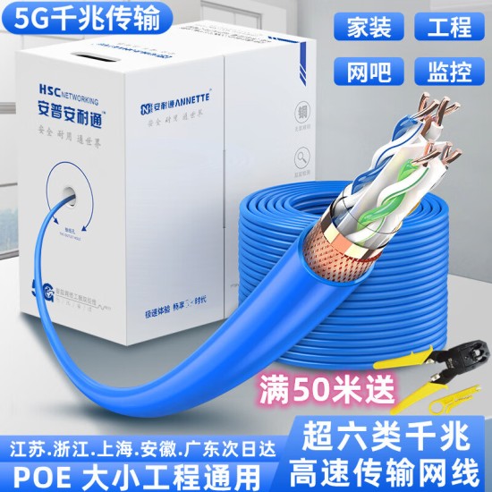 安耐通安普超六类网线家用高速双屏蔽无氧铜电脑网络线6类千兆网线