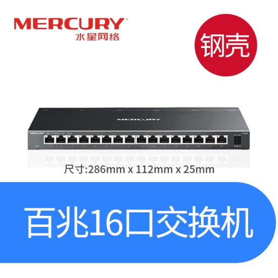 水星 24口16口千兆交换机 网线分线器网络分流器 集线器钢壳监控商用家用高速企业分配器 路由器超百兆交换器