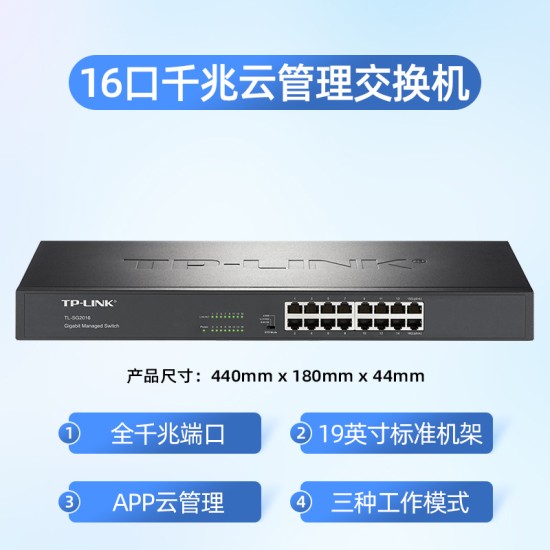 TP-LINK全千兆24口交换机16企业级网络分线器10路汇聚TL-SG1024DT