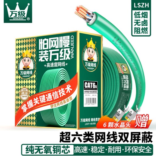 万级稳连无氧铜纯铜芯非屏蔽超六类网线 Cat6A类万兆宽带网络线白色一整箱 工程家装修家庭用布线