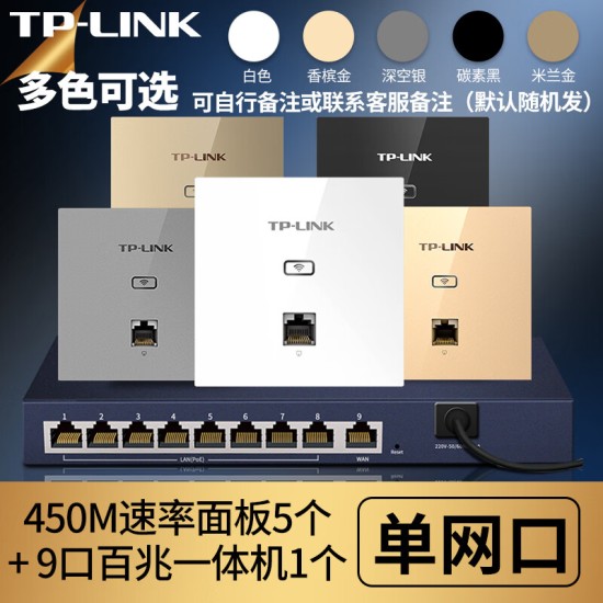 普联（TP-LINK） 千兆无线ap+ac面板入墙壁式poe路由器86型全屋wi-fi套装5G双频家用