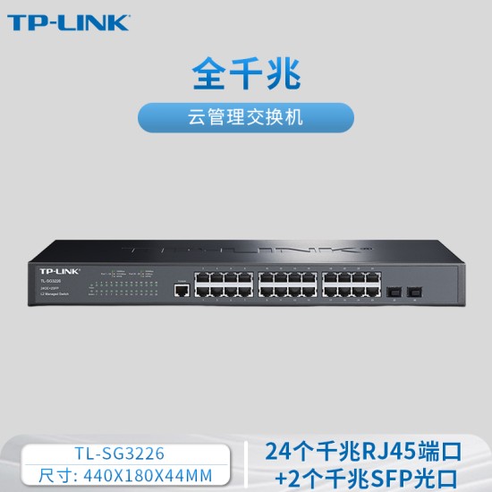 普联TP-LINK16口24口48口全千兆Web网管交换机12路32孔企业级交换器监控网络网线分线器VLAN分流器TL-SG2016D