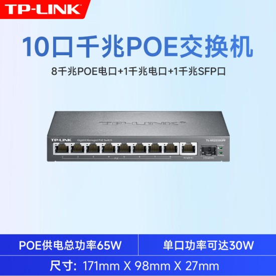 普联TP-LINK POE供电交换机5口8口10口千兆百兆16/24口网络分流器五八口路由器网线分线器宿舍家用交换器监控