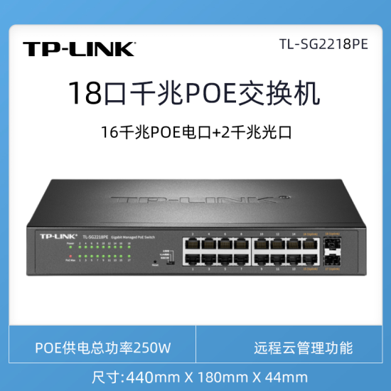 普联TP-LINK16口24口48口全千兆Web网管交换机12路32孔企业级交换器监控网络网线分线器VLAN分流器TL-SG2016D