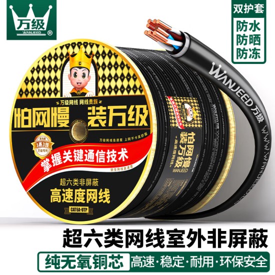 万级（WANJEED）高速度超六类网线 双屏蔽万兆10G超6类双绞线无氧铜纯铜线芯工程家装整箱网络线1-13123
