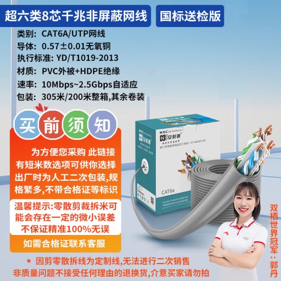 安耐通安普超六类网线家用高速双屏蔽无氧铜电脑网络线6类千兆网线