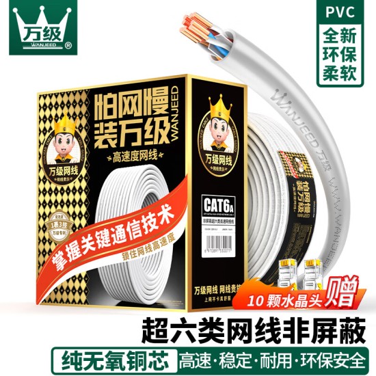 万级稳连无氧铜纯铜芯非屏蔽超六类网线 Cat6A类万兆宽带网络线白色一整箱 工程家装修家庭用布线