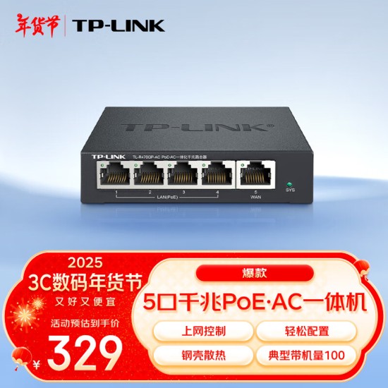 TP-LINK TL-R479GPE-AC PoE供电·AP管理一体化企业级VPN路由器 千兆端口
