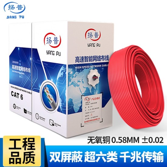 扬普（YANG PU） 扬普 工程千兆网线超六类双屏蔽双绞线超6类家用高速纯铜CAT6电脑监控POE