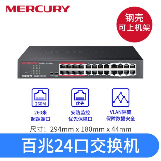 水星 24口16口千兆交换机 网线分线器网络分流器 集线器钢壳监控商用家用高速企业分配器 路由器超百兆交换器