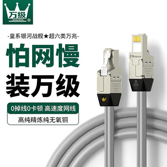 万级（WANJEED）高速度超六类网线 双屏蔽万兆10G超6类双绞线无氧铜纯铜线芯工程家装整箱网络线1-13123