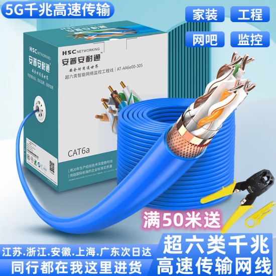 安耐通安普超六类网线家用高速双屏蔽无氧铜电脑网络线6类千兆网线
