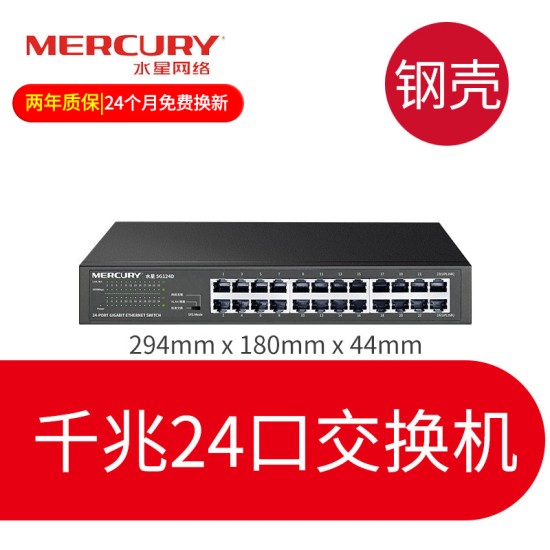水星 24口16口千兆交换机 网线分线器网络分流器 集线器钢壳监控商用家用高速企业分配器 路由器超百兆交换器