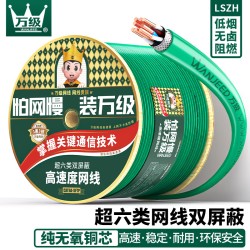 万级（WANJEED）高速度超六类网线 双屏蔽万兆10G超6类双绞线无氧铜纯铜线芯工程家装整箱网络线1-13123
