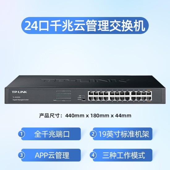 TP-LINK全千兆24口交换机16企业级网络分线器10路汇聚TL-SG1024DT