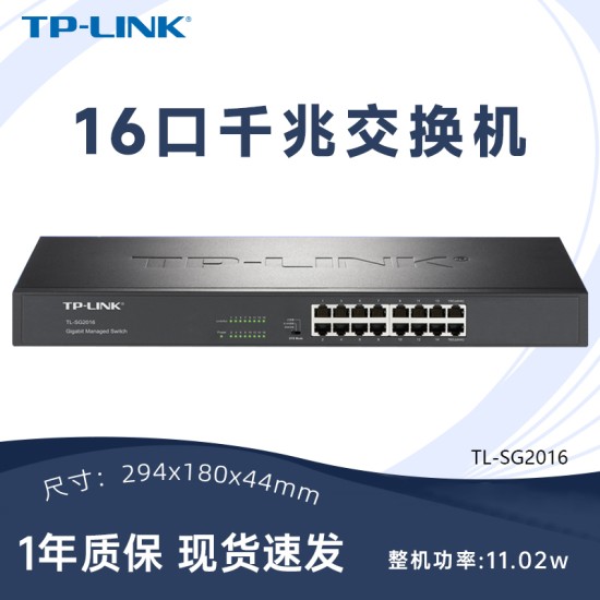 tplink交换机5口8口16口24口千兆交换机家用1000M以太网宽带监控专用网络集线器五口八口全千兆交换机工业级