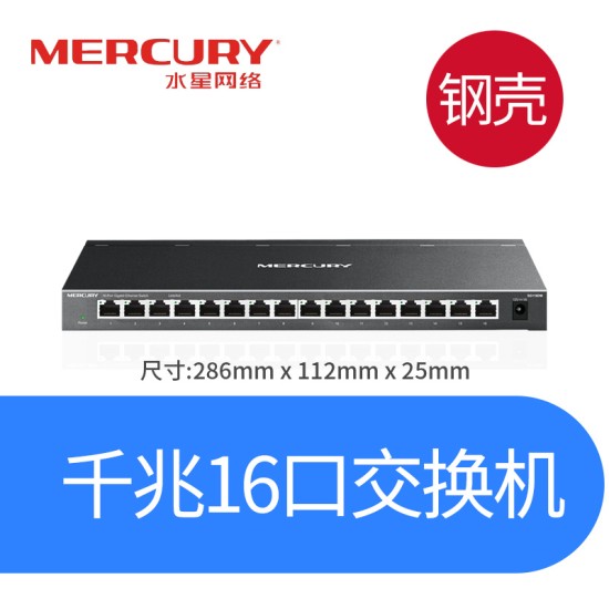 水星 24口16口千兆交换机 网线分线器网络分流器 集线器钢壳监控商用家用高速企业分配器 路由器超百兆交换器