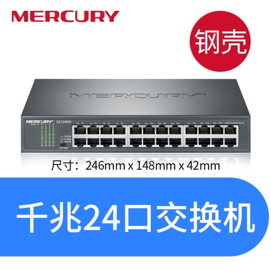 水星 24口16口千兆交换机 网线分线器网络分流器 集线器钢壳监控商用家用高速企业分配器 路由器超百兆交换器