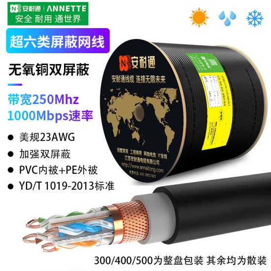 安耐通安普超六类网线家用高速双屏蔽无氧铜电脑网络线6类千兆网线