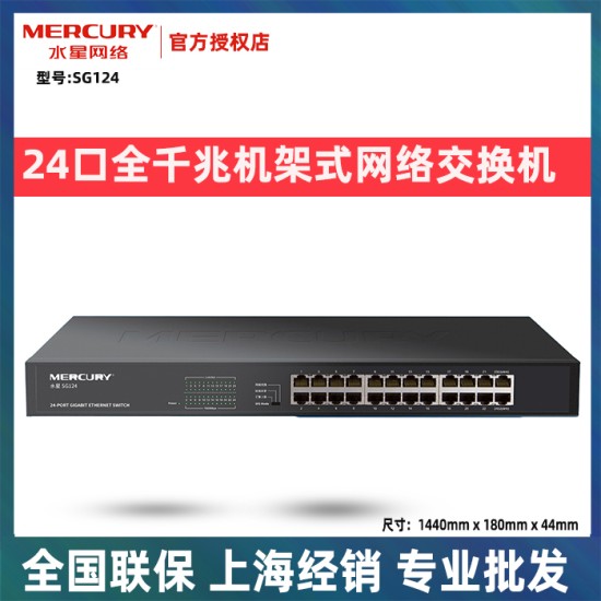 水星SG116D全千兆交换机8口16口24口SG124D监控网络安防交换机