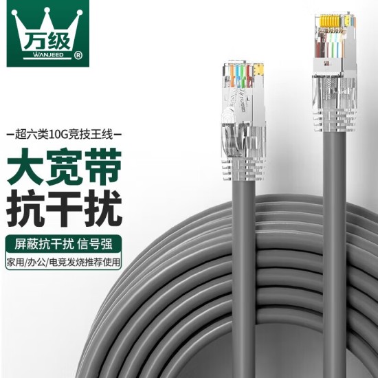 万级（WANJEED）高速度超六类网线 双屏蔽万兆10G超6类双绞线无氧铜纯铜线芯工程家装整箱网络线1-13123