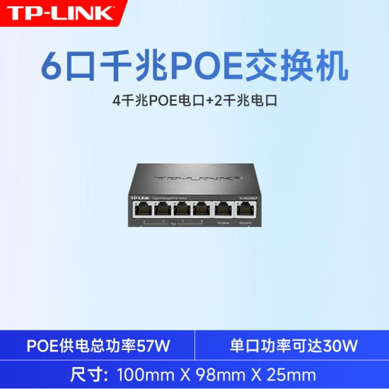 普联TP-LINK POE供电交换机5口8口10口千兆百兆16/24口网络分流器五八口路由器网线分线器宿舍家用交换器监控