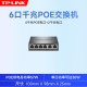 普联TP-LINK POE供电交换机5口8口10口千兆百兆16/24口网络分流器五八口路由器网线分线器宿舍家用交换器监控
