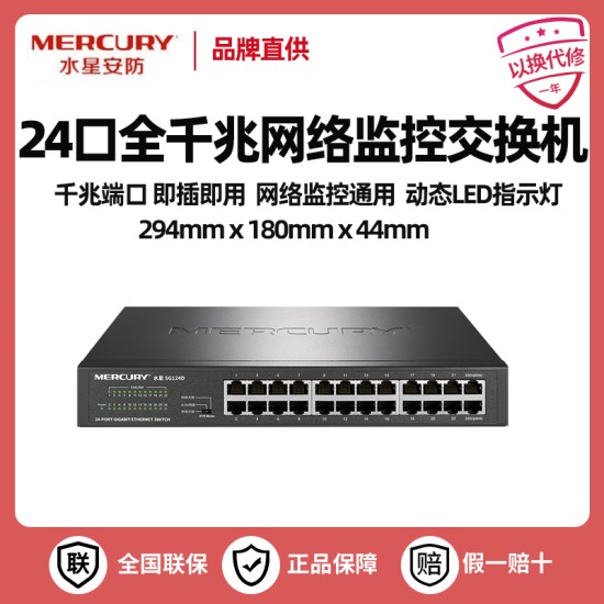 水星SG116D全千兆交换机8口16口24口SG124D监控网络安防交换机