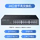 TP-LINK全千兆24口交换机16企业级网络分线器10路汇聚TL-SG1024DT