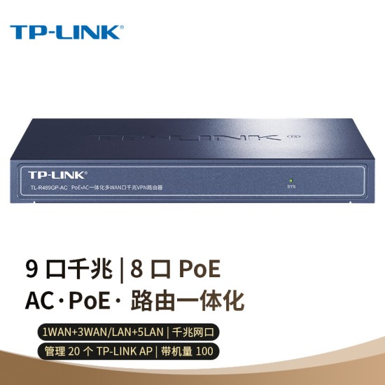 TP-LINK TL-R479GPE-AC PoE供电·AP管理一体化企业级VPN路由器 千兆端口