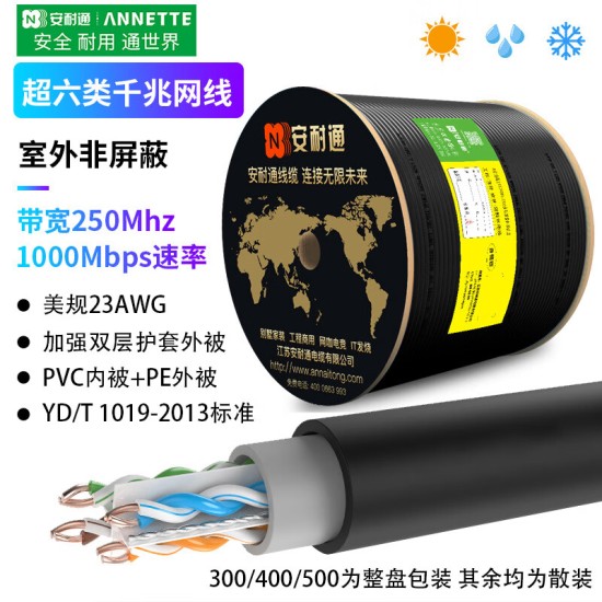 安耐通安普超六类网线家用高速双屏蔽无氧铜电脑网络线6类千兆网线